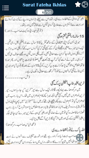 Surat Fateha+Ikhlas -Karishmat Screenshot 3