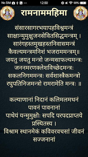 रामनाममहिमा / RamNamMahima Screenshot 2