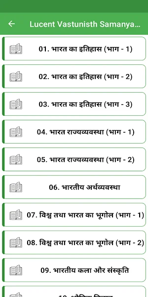 लुसेट वस्तुनिष्ठ सामान्य ज्ञान Screenshot 2