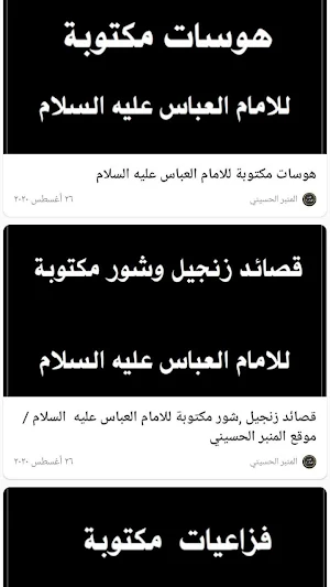 قصائد حسينية مكتوبة Screenshot 1