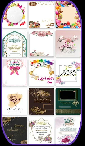 تصميم بطاقة تهنئة بالعيد 2024 Screenshot 2