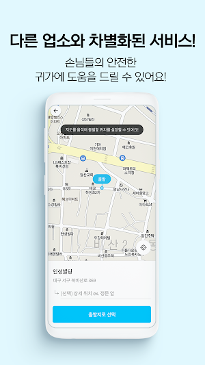 대구로 택시 (업소용) Screenshot 2