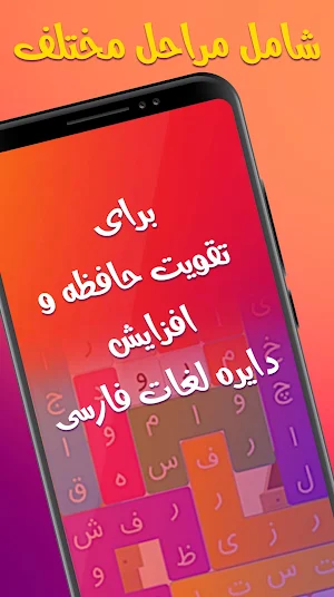 بازی حدس کلمه Screenshot 2