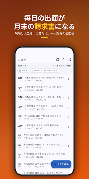出面帳＆請求書 - 一人親方の人工・常用記録PDF Screenshot 0