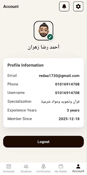 الحافظ Screenshot 3
