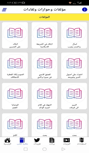 مكتبة القائد السيد مقتدى الصدر Screenshot 2