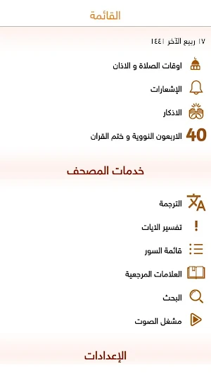 Golden Quran Screenshot 0