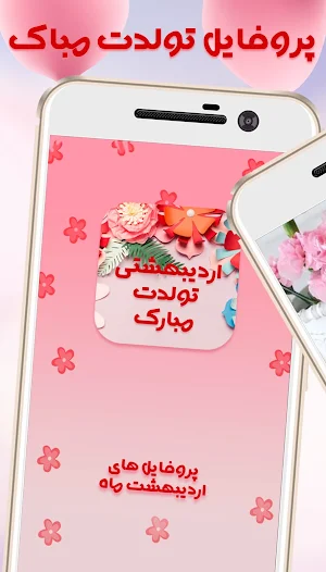 عکس پروفایل اردیبهشت Screenshot 1