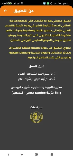 تطبيق مَـدْرَسَتِـي Screenshot 3