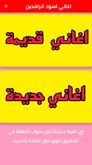 اغاني اسود الرافدين Screenshot 0