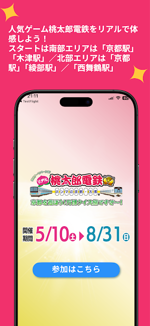 街はテーマパークだ！リアル桃太郎電鉄～ホンマの京都・万博編 Screenshot 0
