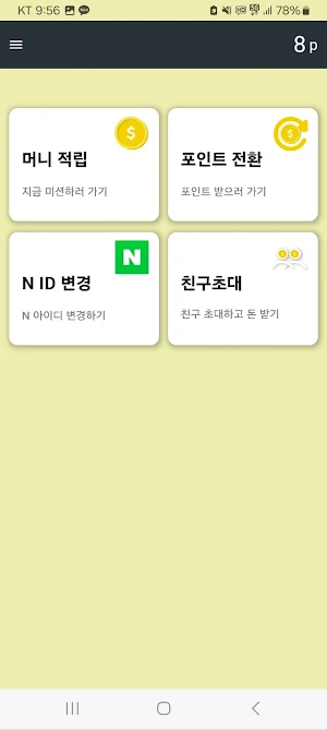 머니모아 - 앱테크 돈버는앱 리워드 부업 알바 Screenshot 2
