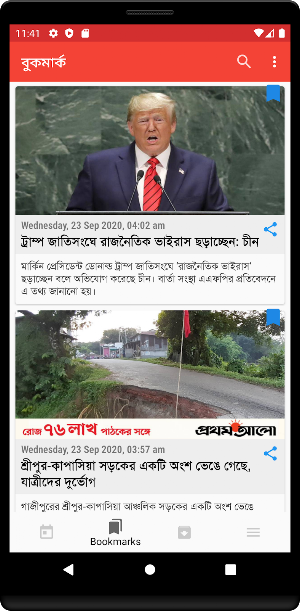 Prothom-Alo Plus - প্রথম আলো প্লাস Screenshot 1
