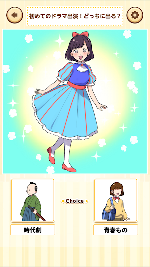 サクッと育成ストーリー Screenshot 2