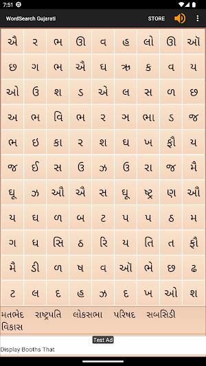 WordSearch - Gujarati Screenshot 3