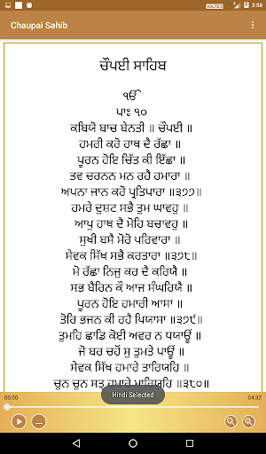 Chaupai Sahib Screenshot 2