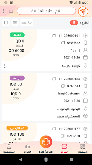 Abu Altawseel Screenshot 2