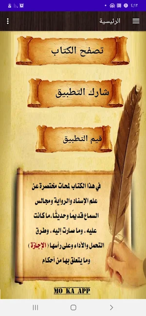 إمتاع الأسماع بمجالس السماع Screenshot 0
