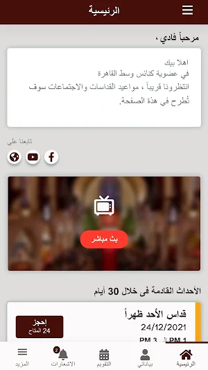 كنائس وسط القاهرة Screenshot 2