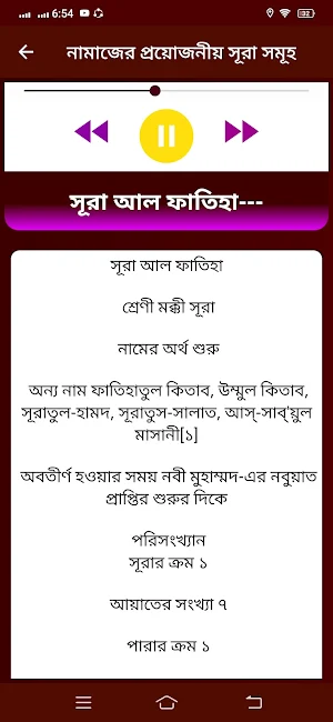 নামাজের সূরা অডিও-নামাজ শিক্ষা Screenshot 3