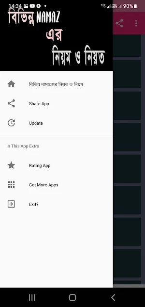 বিভিন্ন NAMAZ এর নিয়ম ও নিয়ত Screenshot 2
