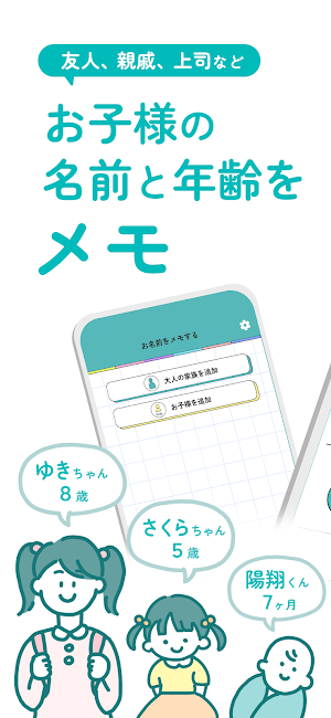 子供お名前メモ Screenshot 0