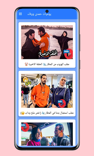 يوميات حمدى ووفاء Screenshot 0