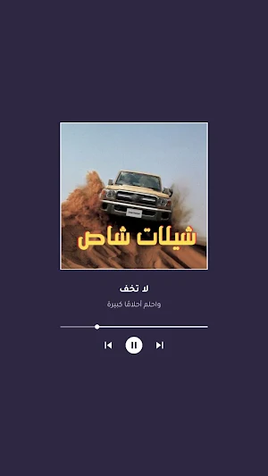 شيلات شاص Screenshot 2