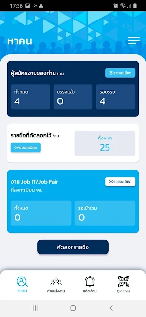 ไทยมีงานทำ Screenshot 1