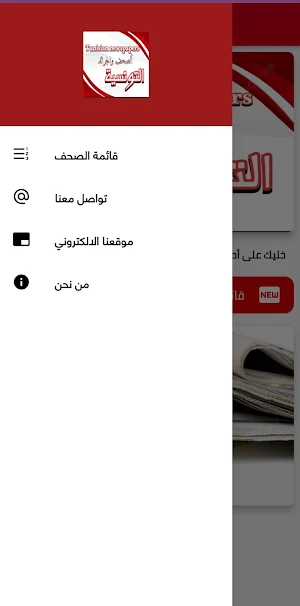 الصحف والجرائد التونسية Screenshot 2
