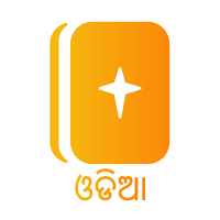 ଓଡିଆ ସମସାମୟିକ ବାଇବଲ