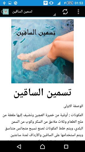 وصفات صحراوية مجربة للتسمين Screenshot 2