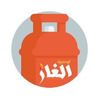 توصيل الغاز