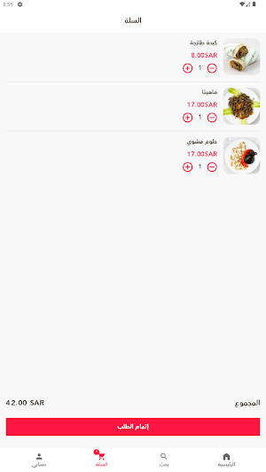 Thouq Falafel Screenshot 2