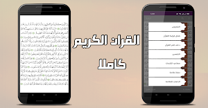 القران الكريم كامل أكثر من 95 مقرئ Screenshot 2