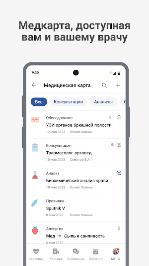 Олимп Клиник Screenshot 0