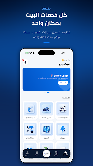 انجز - خدمات منزلية Screenshot 0