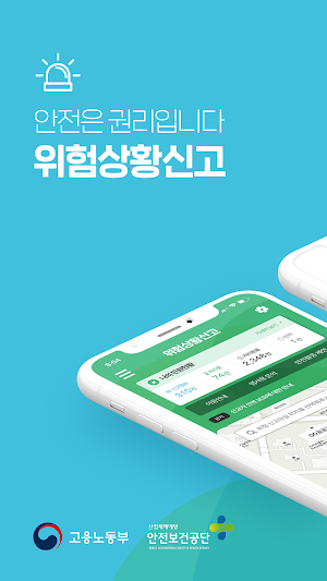 공공기관 위험상황신고 Screenshot 0