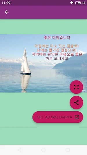 좋은아침인사 Screenshot 3