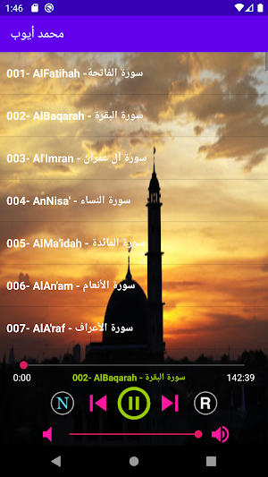 محمد أيوب قرأن كريم كاملاً بصوت ممتاز بدون إنترنت Screenshot 0