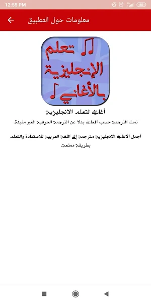 أغاني مترجمة لتعلم اللغة الإنجليزية بدون نت Screenshot 3