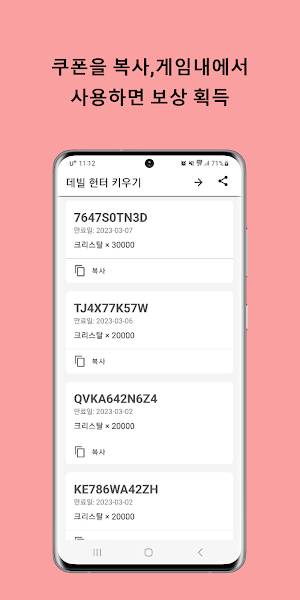데빌 헌터 키우기 쿠폰 Screenshot 0
