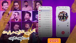 اغاني عراقية 2025 بدون نت Screenshot 0