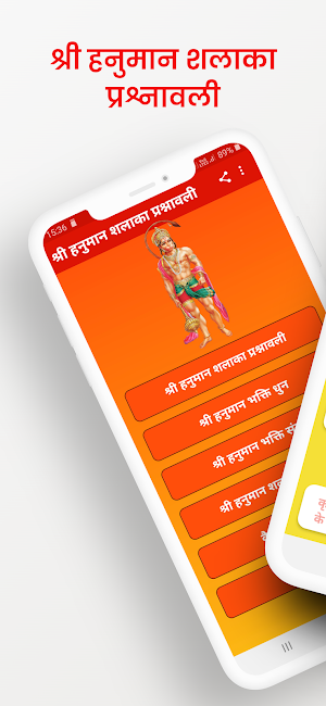 Hanuman Prashnawali : Shalaka Screenshot 0
