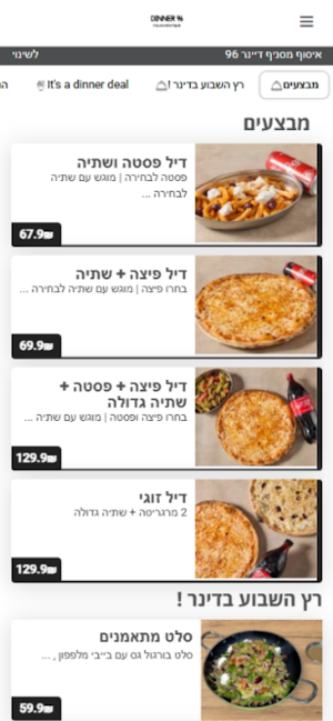 Dinner 96 Screenshot 1
