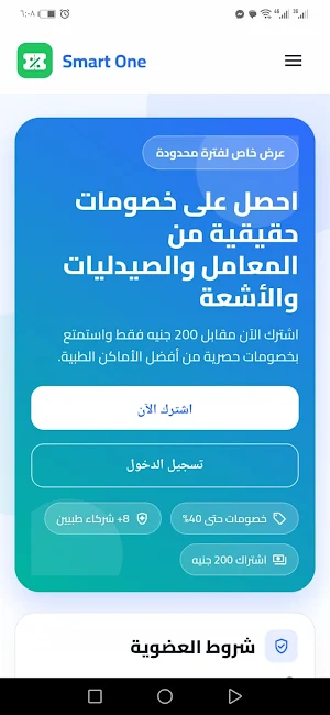 Smart one Screenshot 0
