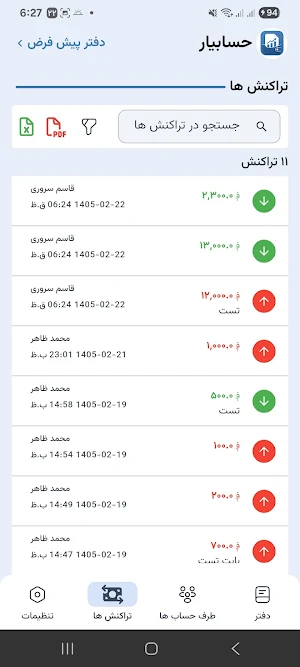 حسابیار Screenshot 3