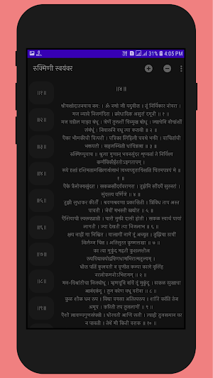 एकनाथ रुक्मिणी स्वयंवर-Eknathi Rukmini Swayamvar Screenshot 3