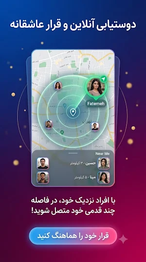 هم صحبت - دوستیابی آنلاین Screenshot 3