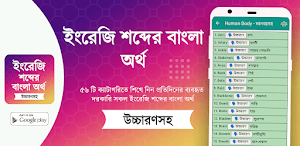 ইংরেজি শব্দের বাংলা উচ্চারণ Screenshot 3